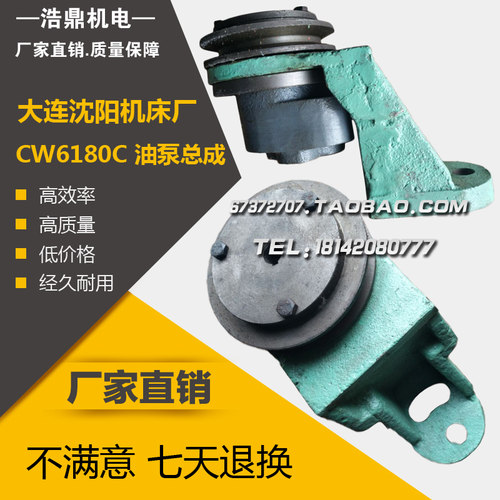 大连机床 沈阳机床 CW6163C CW6180C 油泵总成