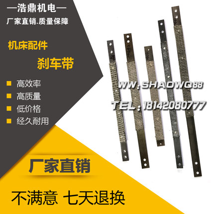 大连CD6150A/CA6140沈阳机床厂机床配件 刹车带刹车皮 云南CY6150