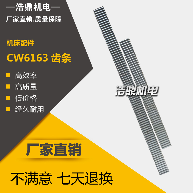 大连沈阳车床cw6163齿条