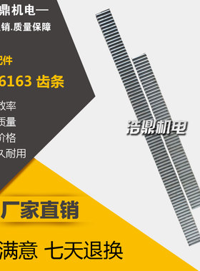 大连沈阳车床cw6163齿条