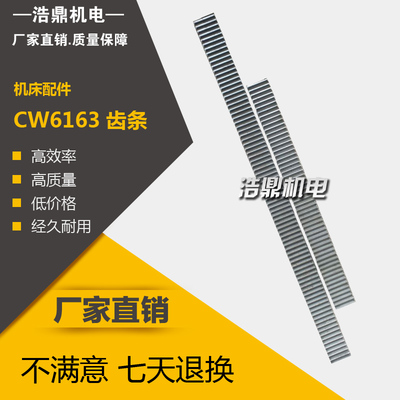 大连沈阳车床cw6163齿条