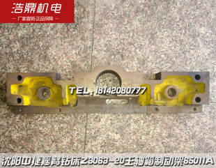 沈阳中捷摇臂钻床机床配件Z3063-20主轴箱制动架65011A