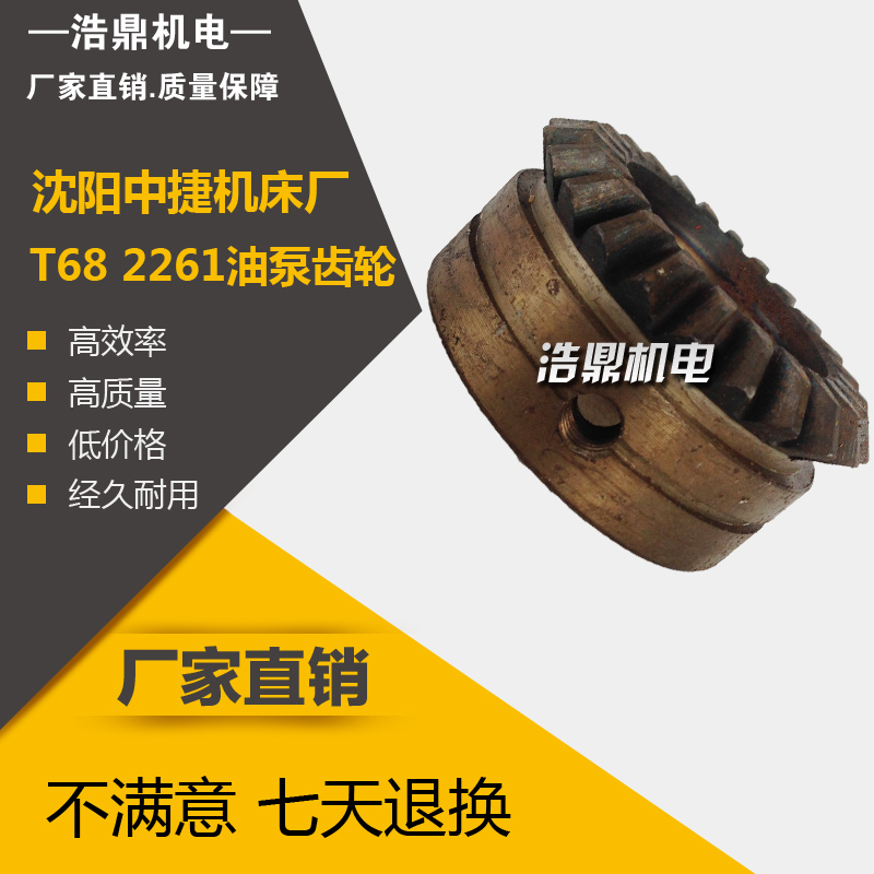 中捷友谊机床配件 T68 261油泵齿2轮 伞齿轮 锥齿轮 M2.5/Z24 L30