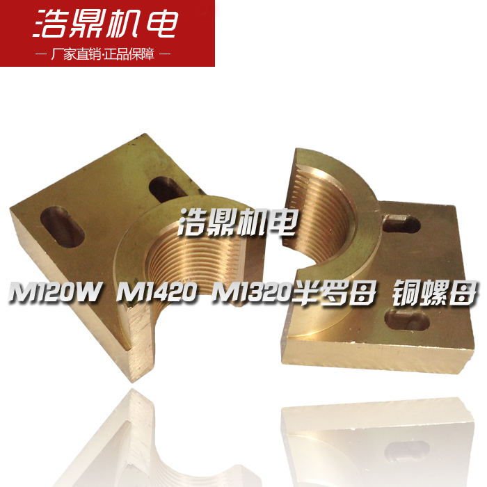 磨床配件M20W M1420 M1320半罗母 铜螺母 半螺1母 铜罗母机床配件
