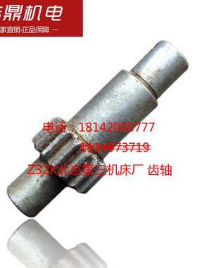 Z32K京第三机床厂 齿轴 L75 北齿数16机床配件