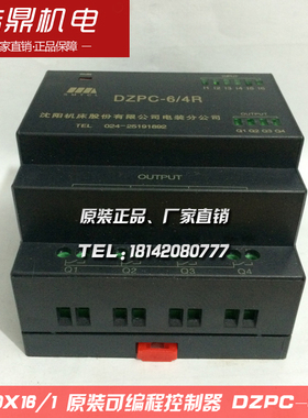 Z3050x16/C1 原装可编程控制器（PL）DZPC-6/4R机床配件