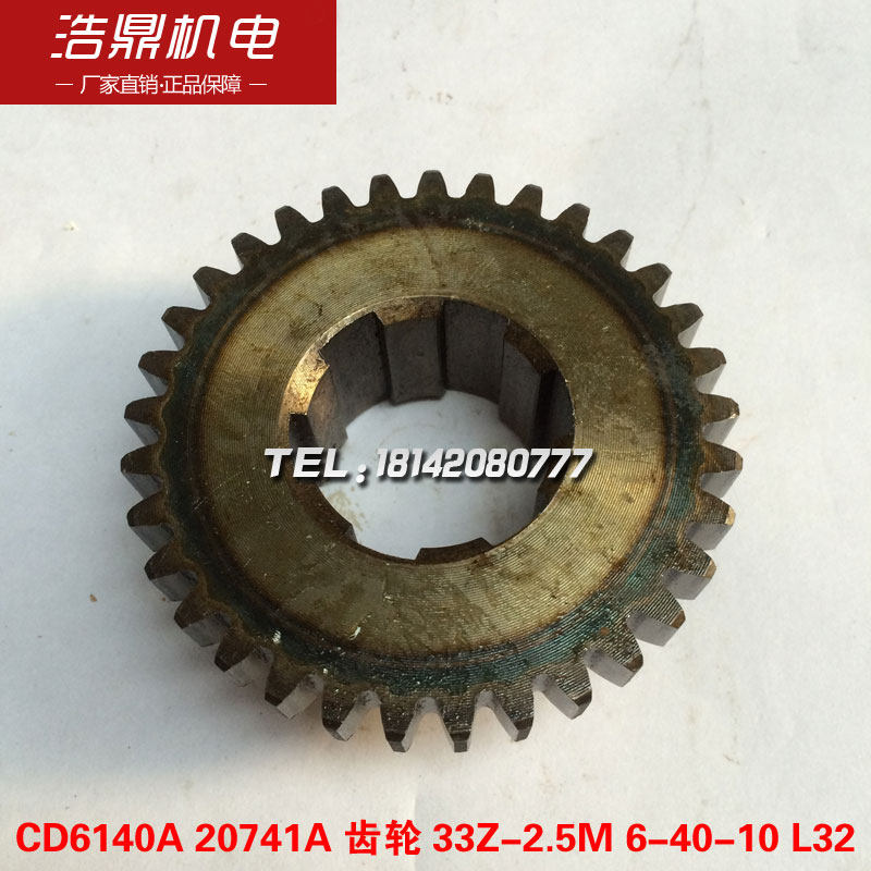 大连机床厂CD6140A车床配件2041A齿7轮33Z-2.5M L32 6-40-10机床,金属材料及制品,金属加工件/五金加工件,淘宝优惠券,粉丝福利购,淘宝优惠卷