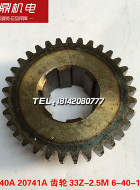 大连机床厂CD6140A车床配件2041A齿7轮33Z-2.5M L32 6-40-10机床