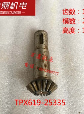 沈阳中捷机床厂 TPX619 TPX6111B 镗床配件 M2.5 Z16花键轴伞齿轮