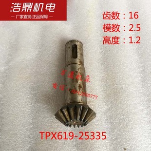 沈阳中捷机床厂 TPX619 TPX6111B 镗床配件 M2.5 Z16花键轴伞齿轮