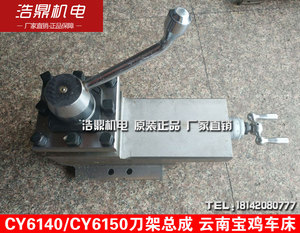 宝鸡 云南车床刀架总成 车床配件 CY6140 CY6150 CS6140
