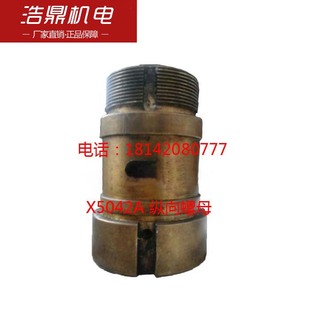 X504纵2A上海四机 蚌埠机床厂向螺母机床配件