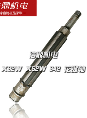 北京机床厂X62WX52KB1-400K335铣床配件342 A B C D E F 花键轴