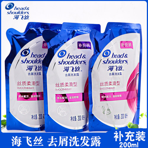 正品海飞丝洗发水丝质柔滑去屑止痒清爽控油洗发膏补充装袋200ml