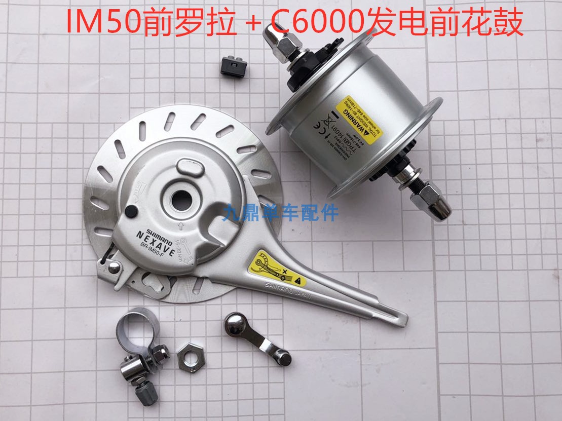 36孔前罗拉刹车自行车前发电花鼓6V3W 发电轴罗拉刹车 全新
