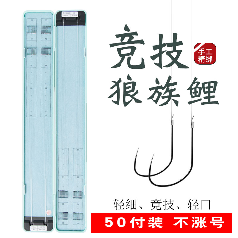 竞技狼族鲤成品子线双钩私人定制黑坑野钓鲤鱼细条绑好狼牙鱼钩
