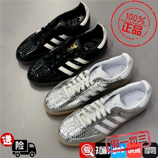 Adidas阿迪达斯三叶草女子SAMBA 蛇纹运动休闲板鞋IH9015 IH9016
