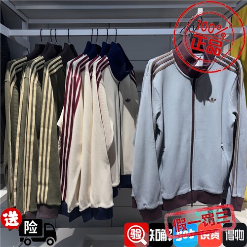 Adidas阿迪达斯三叶草 新款华夫格运动外套 KY5770 KY5769 KZ2914