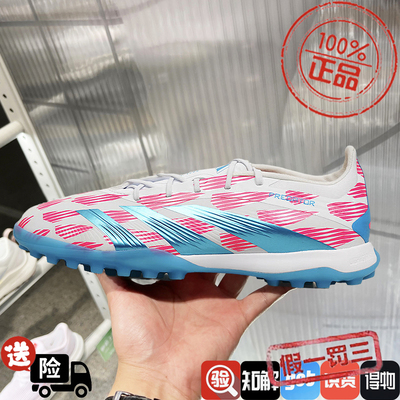 阿迪达斯新款PRED ELITE TF猎鹰高端碎钉人草飞盘足球鞋男IH0418