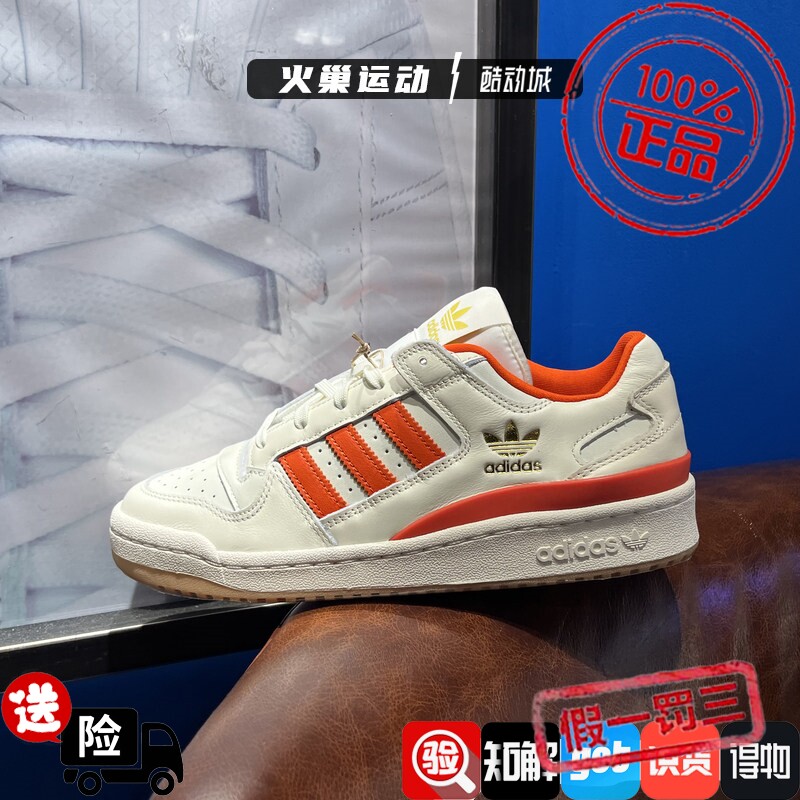 Adidas三叶草男女款 FORUM LOW 时尚篮球风运动板鞋 JQ1537JQ1538