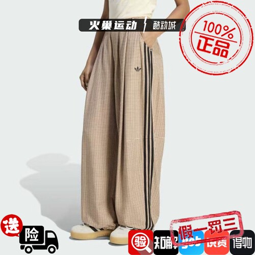adidas三叶草女 复古撞色格纹宽松休闲运动长裤LE8309 8308LD5340