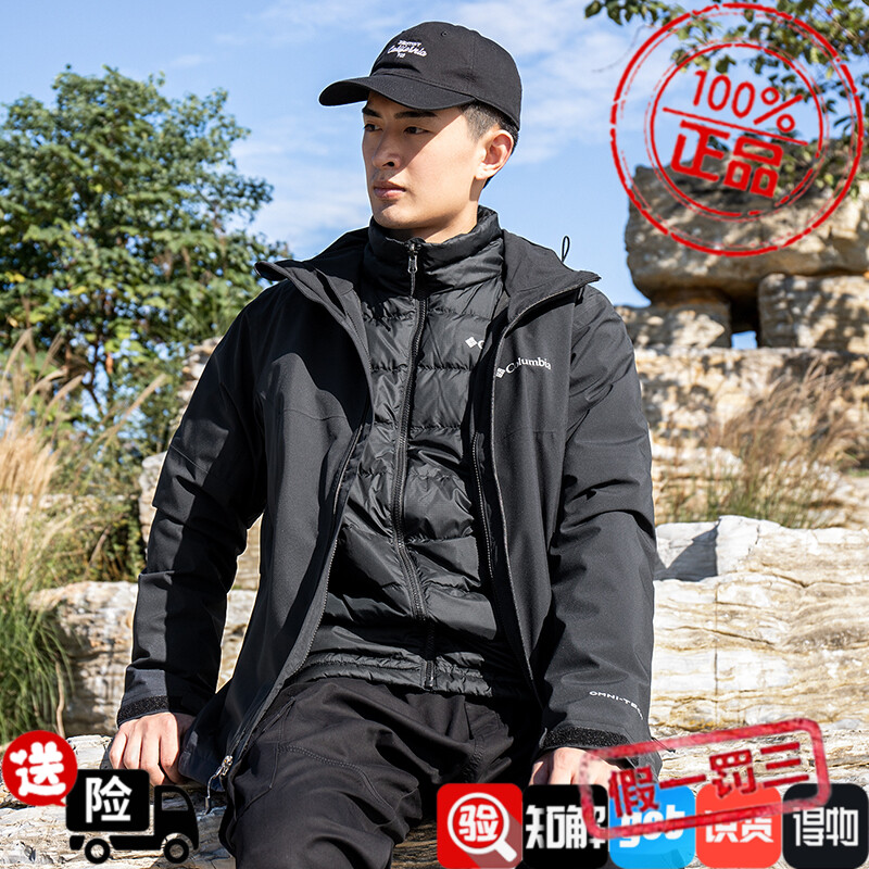 哥伦比亚奥米热能反射冲锋衣男春季防水防风羽绒内胆三合一外套