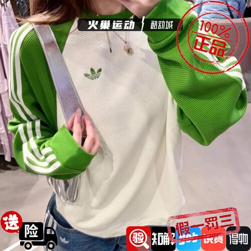 Adidas三叶草男女款新款刺绣logo撞色华夫格休闲长袖KV8869KV8868