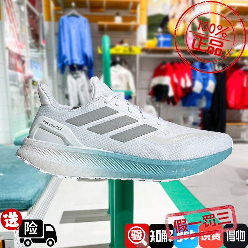 阿迪达斯男女鞋2024秋新款PureBOOST 5缓震舒适跑步运动鞋JR7674