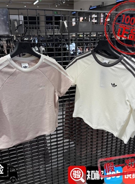 Adidas三叶草26年夏季女子透气短款运动休闲短袖T恤KY8479 KY8480