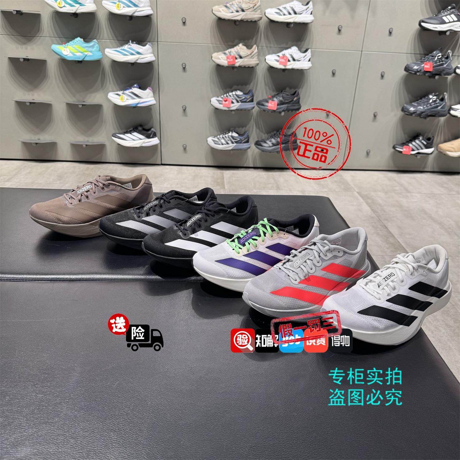 Adidas阿迪达斯adizero Evo SL马拉松跑步鞋KI3381 JH6206 JS4495