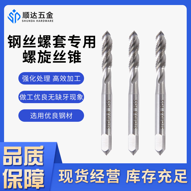 螺套专用螺旋丝锥顺达