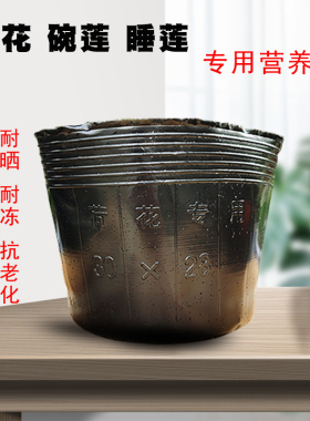 荷花盆加厚一次性黑色塑料无孔碗莲盆水生植物育苗盆睡莲盆营养钵