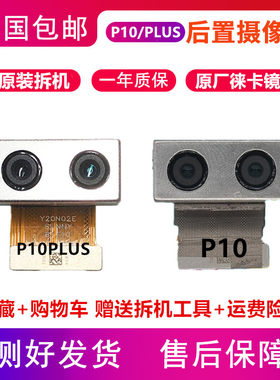 适用华为原装拆机后置摄像头