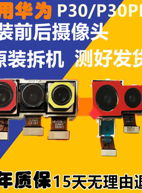 适用华为p30 p30pro后置摄像头原装mate40Rs前置p40p mt40e后摄