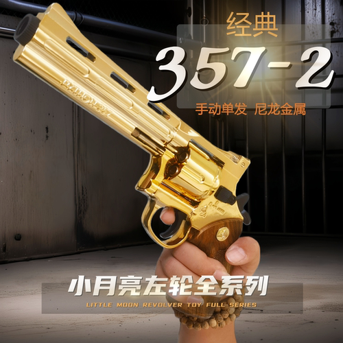 小月亮左轮zp5玩具手枪