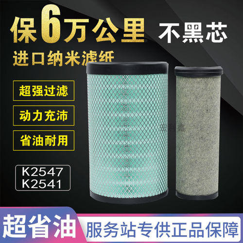 K2547/K2541空气滤芯东风天锦KR