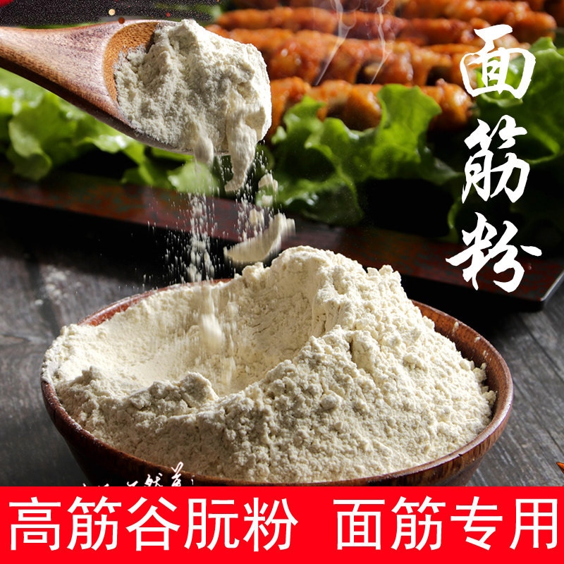 谷朊粉面筋粉1斤5斤活性小麦粗蛋白谷元粉烤面筋烤麸原料高筋家用