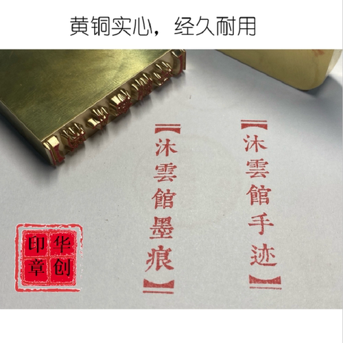 镇尺拦边印纯铜墨迹印图案定制