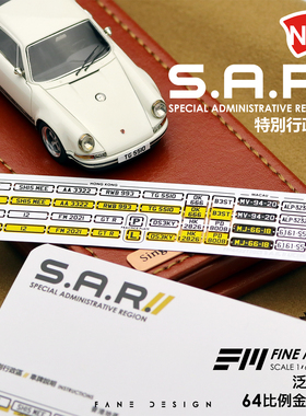 【EHC Model】 FM出品 1/64车牌 台湾香港澳门欧洲之旅 金属牌照