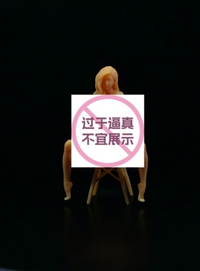 SuperGe1/64白模人偶性感座椅女素模直接上色T414