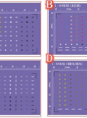 【反面水贴】CBO出品 1/64车模 车标logo 车牌logo 水贴 收藏摆设