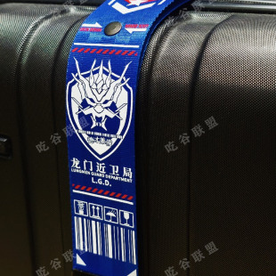 【明日方舟·龙门近卫局】行李箱装饰飘带背包书包挂饰吃谷联盟