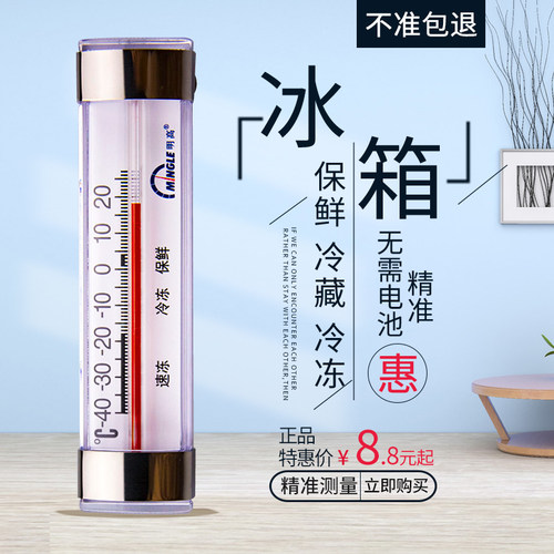 明高冰箱专用温度计湿度计高精度