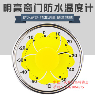 明高T795室外温度计高精度贴门窗温度计车载家用自粘贴温度计防水