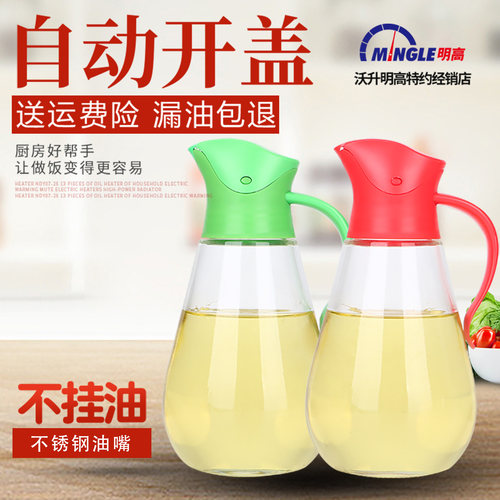 明高厨房防漏玻璃油壶自动开盖