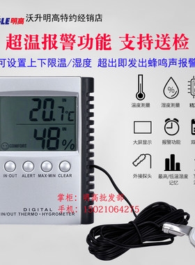 明高eth529电子室内外温湿度计
