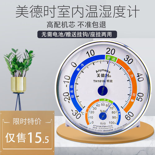 美德时婴儿房室内外温湿度计家用