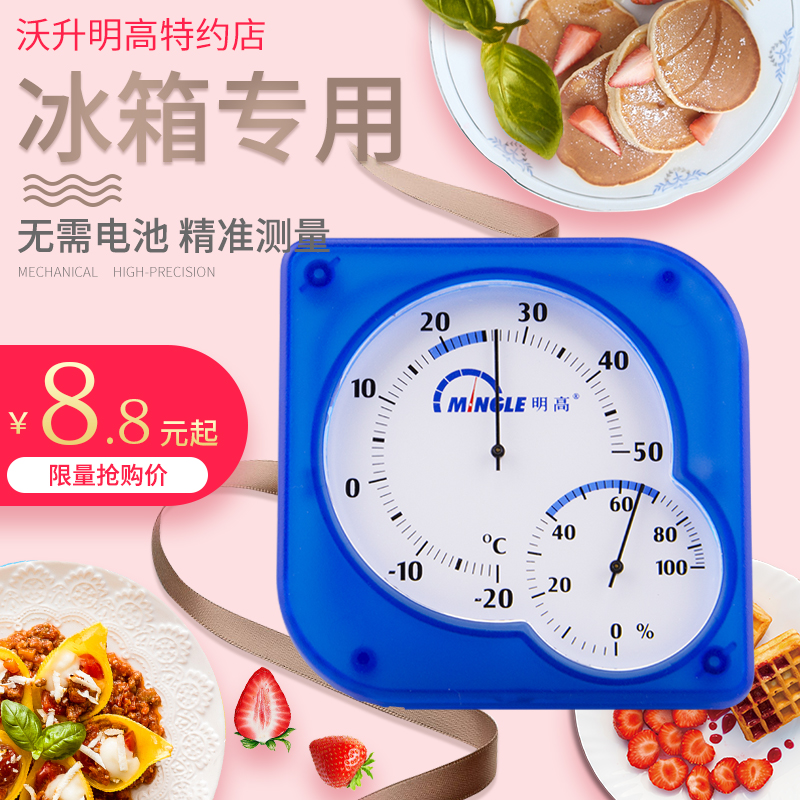 明高冰箱温湿度计医家用药店冰柜留样保鲜冷藏温度计湿度计高精度