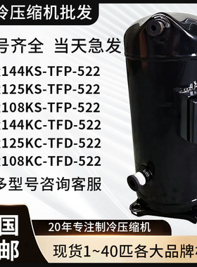 VR144KS-TFP-522全新12匹空调空气能谷轮压缩机ZR144KC-TFD-522