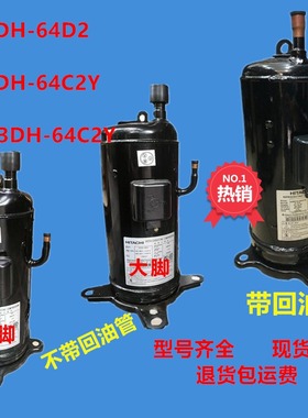 403DH-64D2 全新原装4匹家用中央空调热水热泵压缩机 403DH-64C2Y